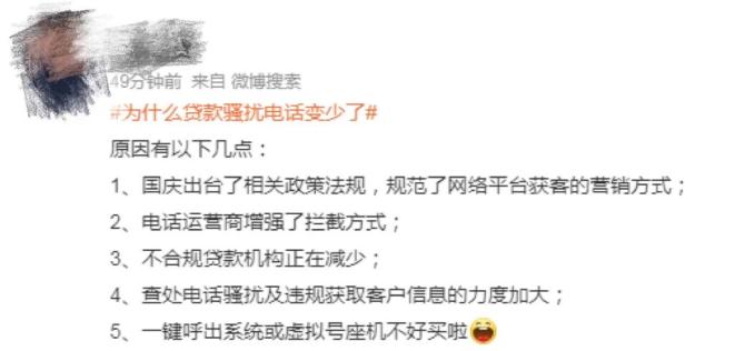 为什么贷款骚扰电话突然变少了？