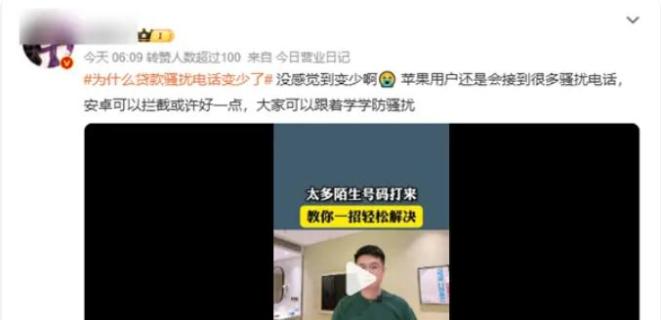 为什么贷款骚扰电话突然变少了？