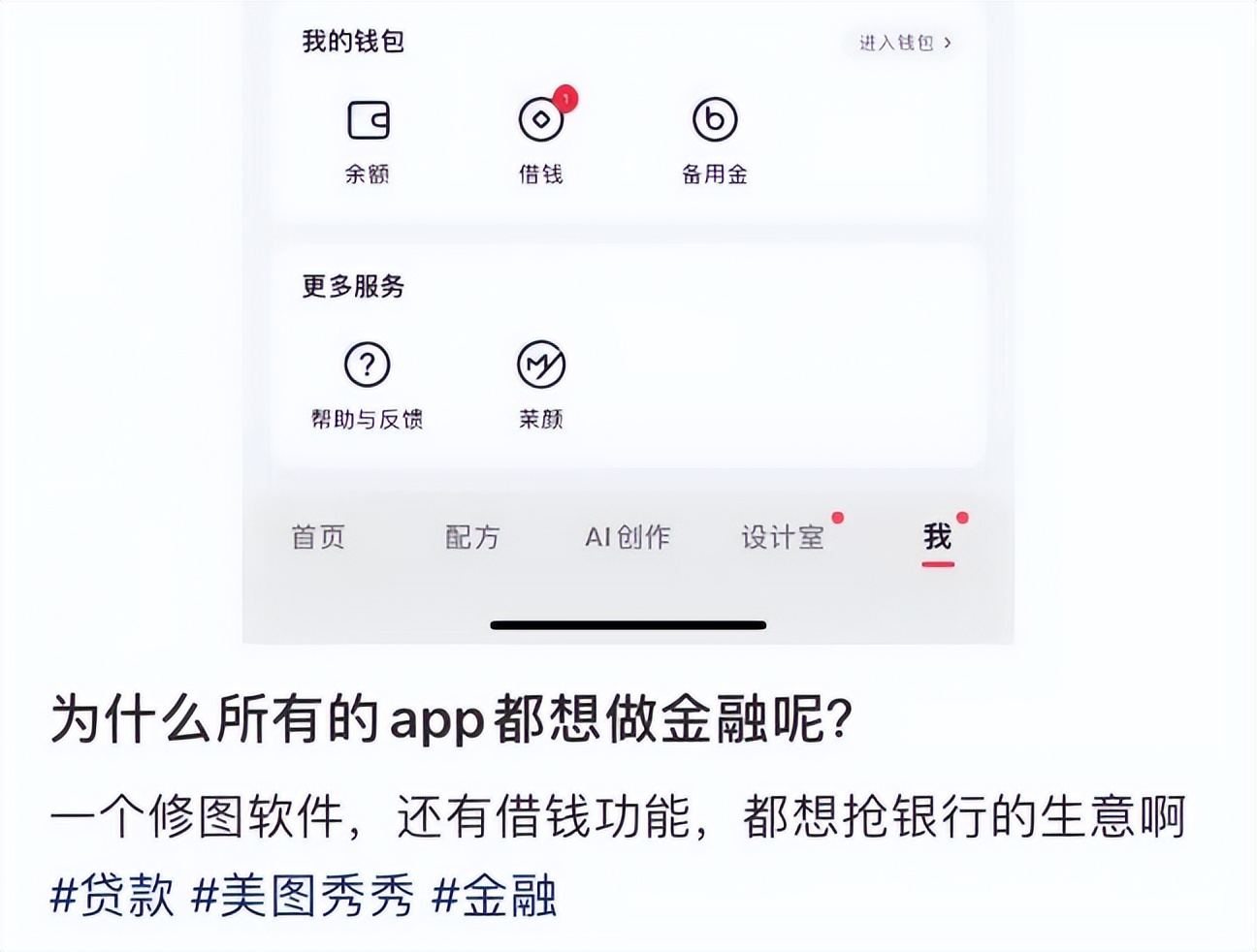 点个外卖都能被贷款?互联网平台陷阱,让年轻人防不胜防欠下巨债