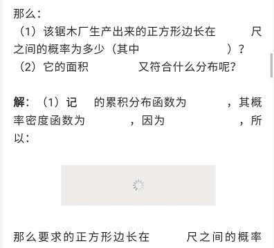如何在微信公众号中编辑出漂亮的数学公式?