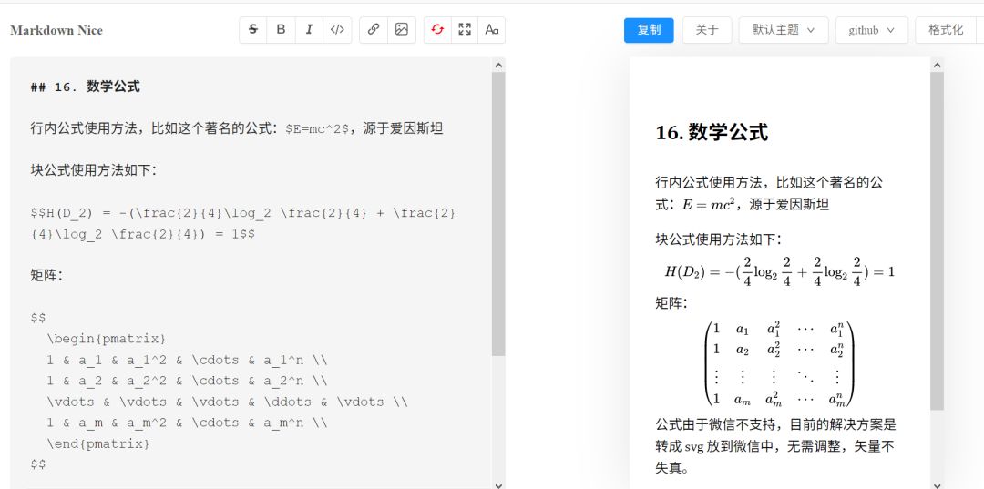 如何在微信公众号中编辑出漂亮的数学公式?