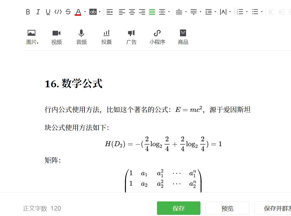 如何在微信公众号中编辑出漂亮的数学公式?