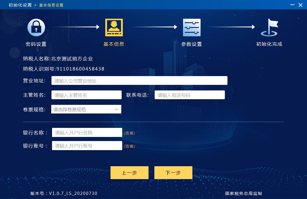 增值税发票开票软件（税务Ukey版）下载安装操作手册
