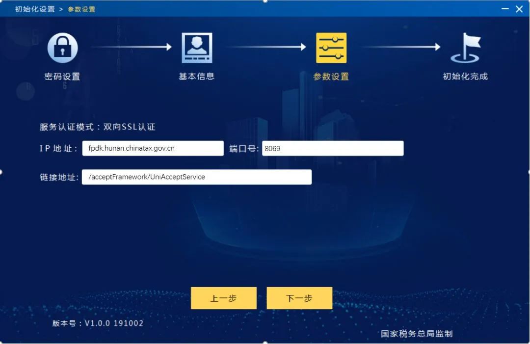 增值税发票开票软件（税务Ukey版）下载安装操作手册