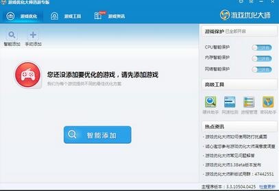 优化大师软件哪个最好用 十款常用优化大师软件精选