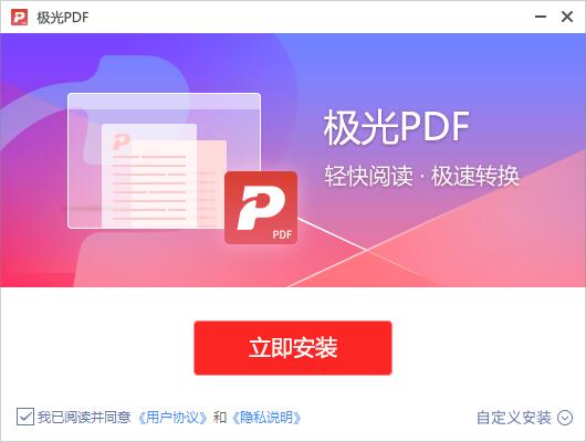 极光PDF转换器  3.18.3 最新版