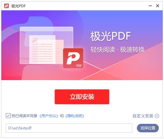 极光PDF转换器  3.18.3 最新版