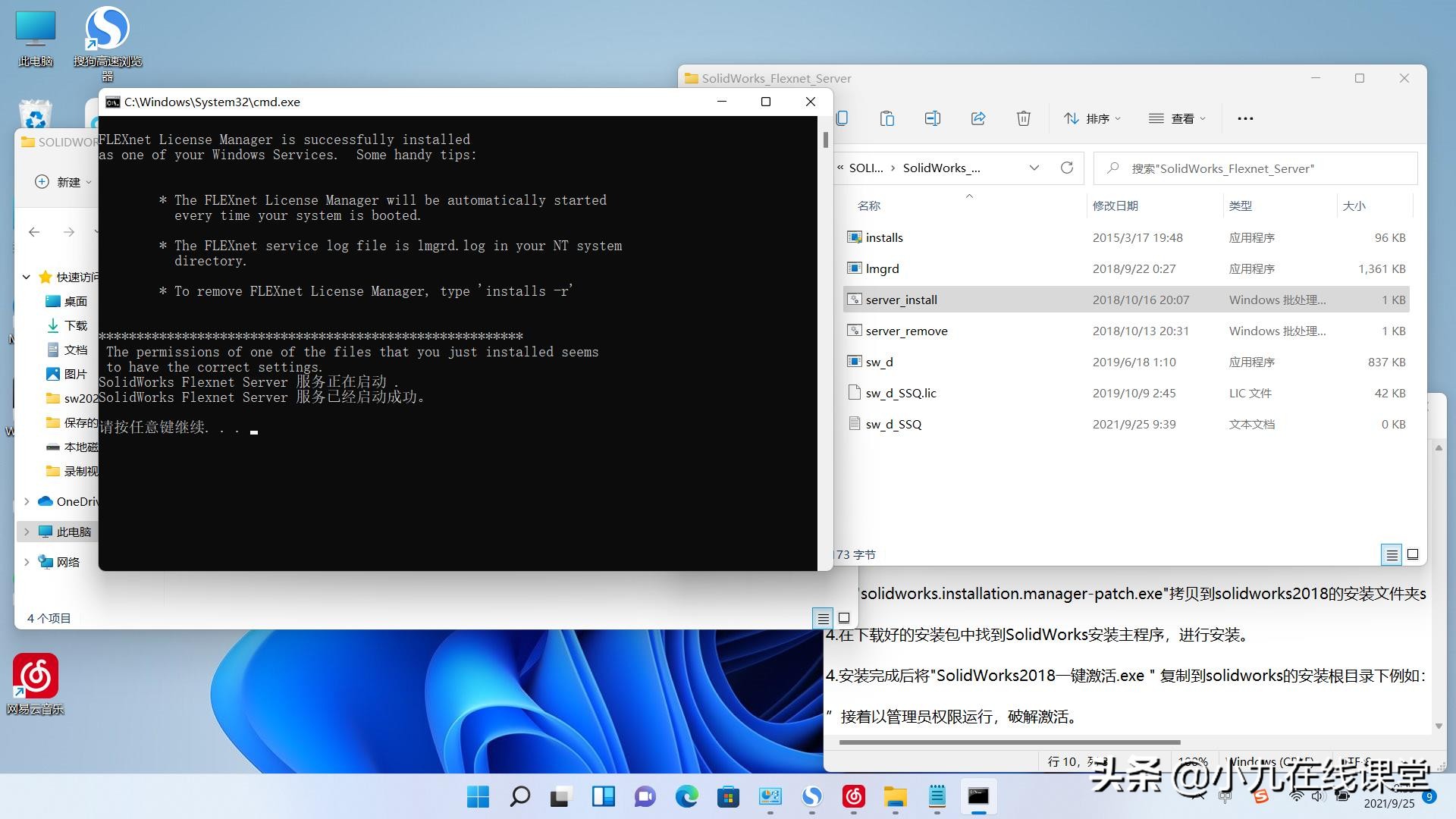 Win11系统如何快速安装Solidworks2018