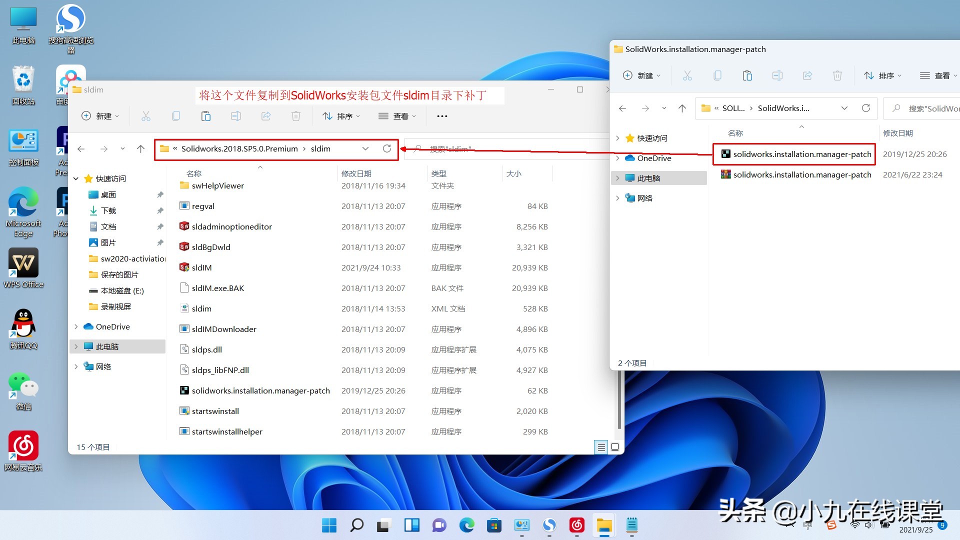 Win11系统如何快速安装Solidworks2018