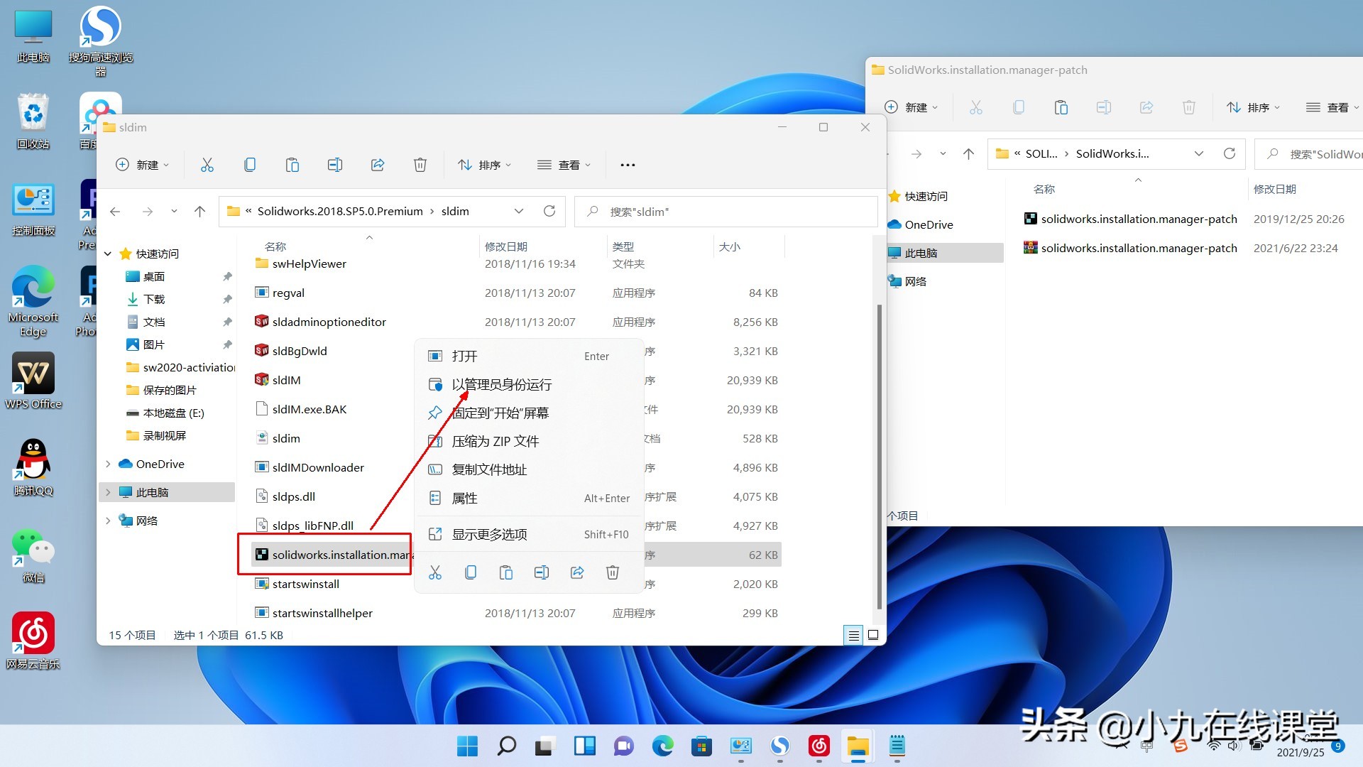 Win11系统如何快速安装Solidworks2018