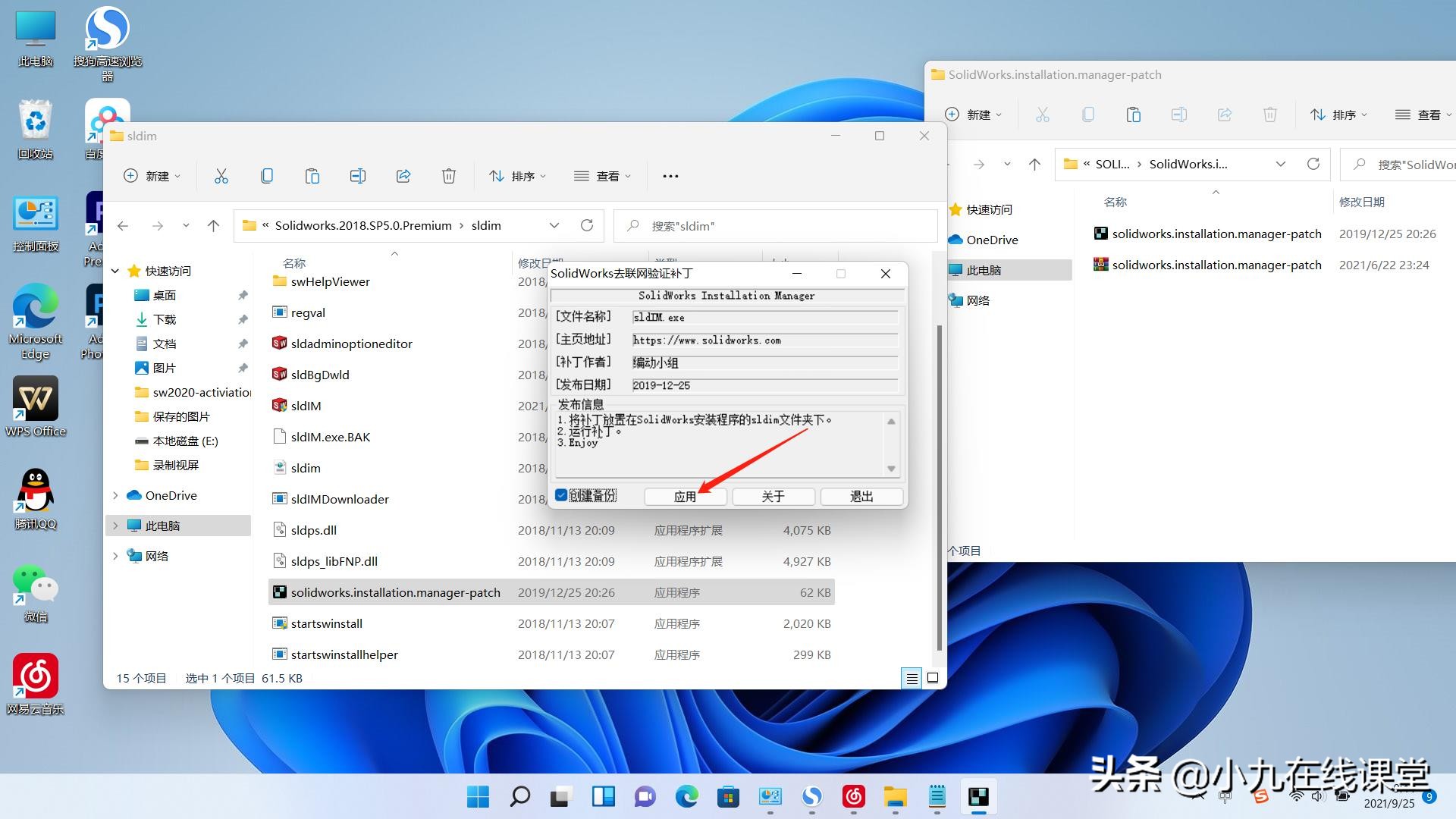 Win11系统如何快速安装Solidworks2018