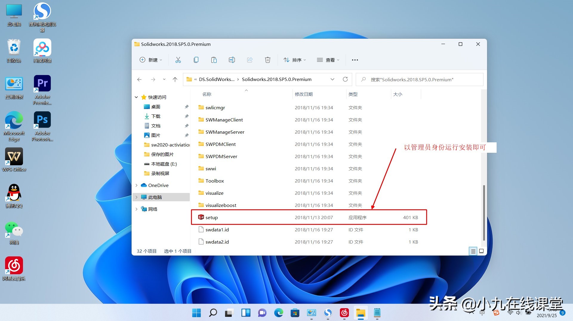Win11系统如何快速安装Solidworks2018