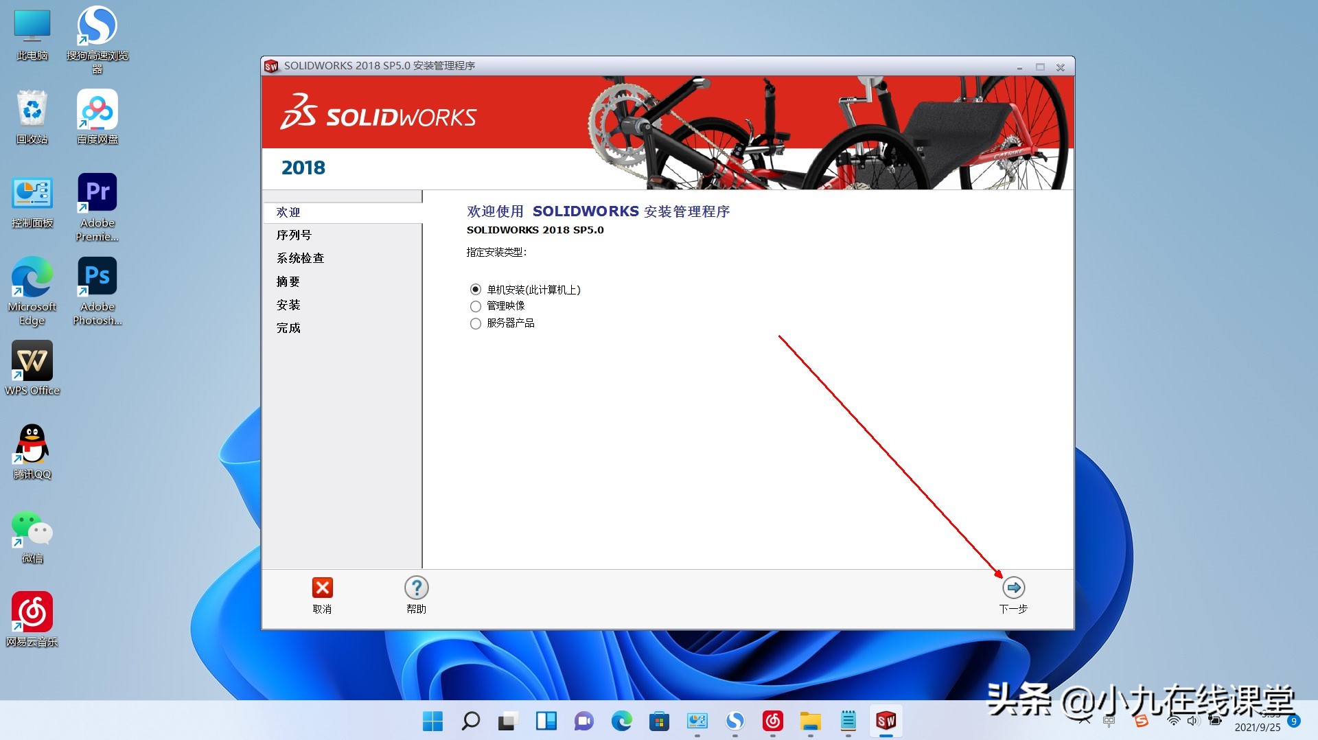 Win11系统如何快速安装Solidworks2018