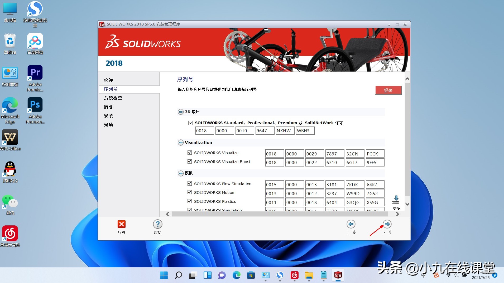 Win11系统如何快速安装Solidworks2018
