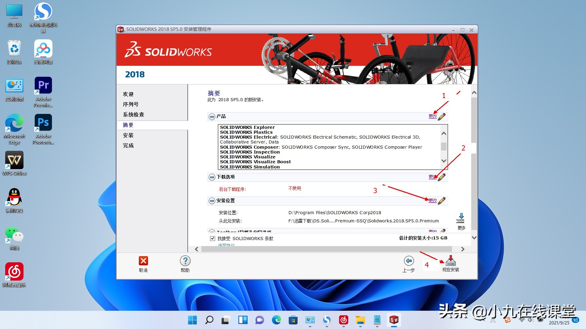 Win11系统如何快速安装Solidworks2018