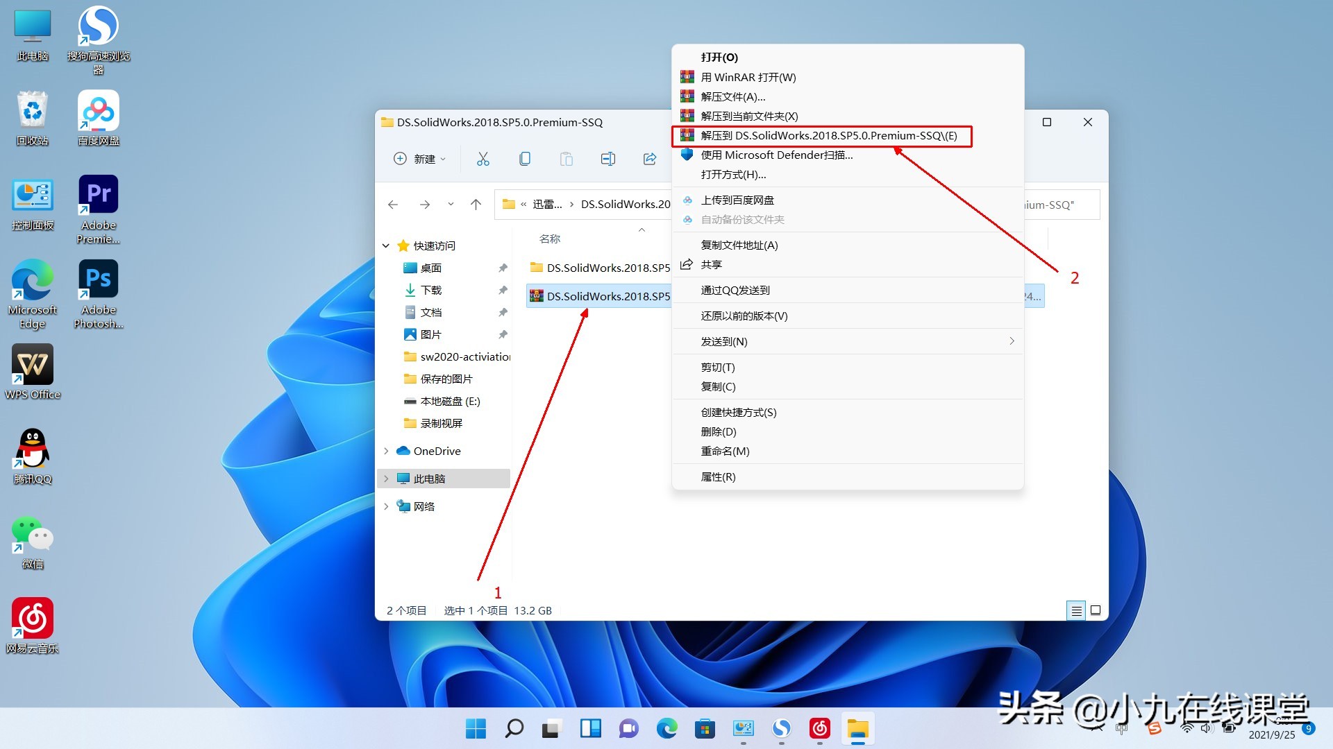 Win11系统如何快速安装Solidworks2018