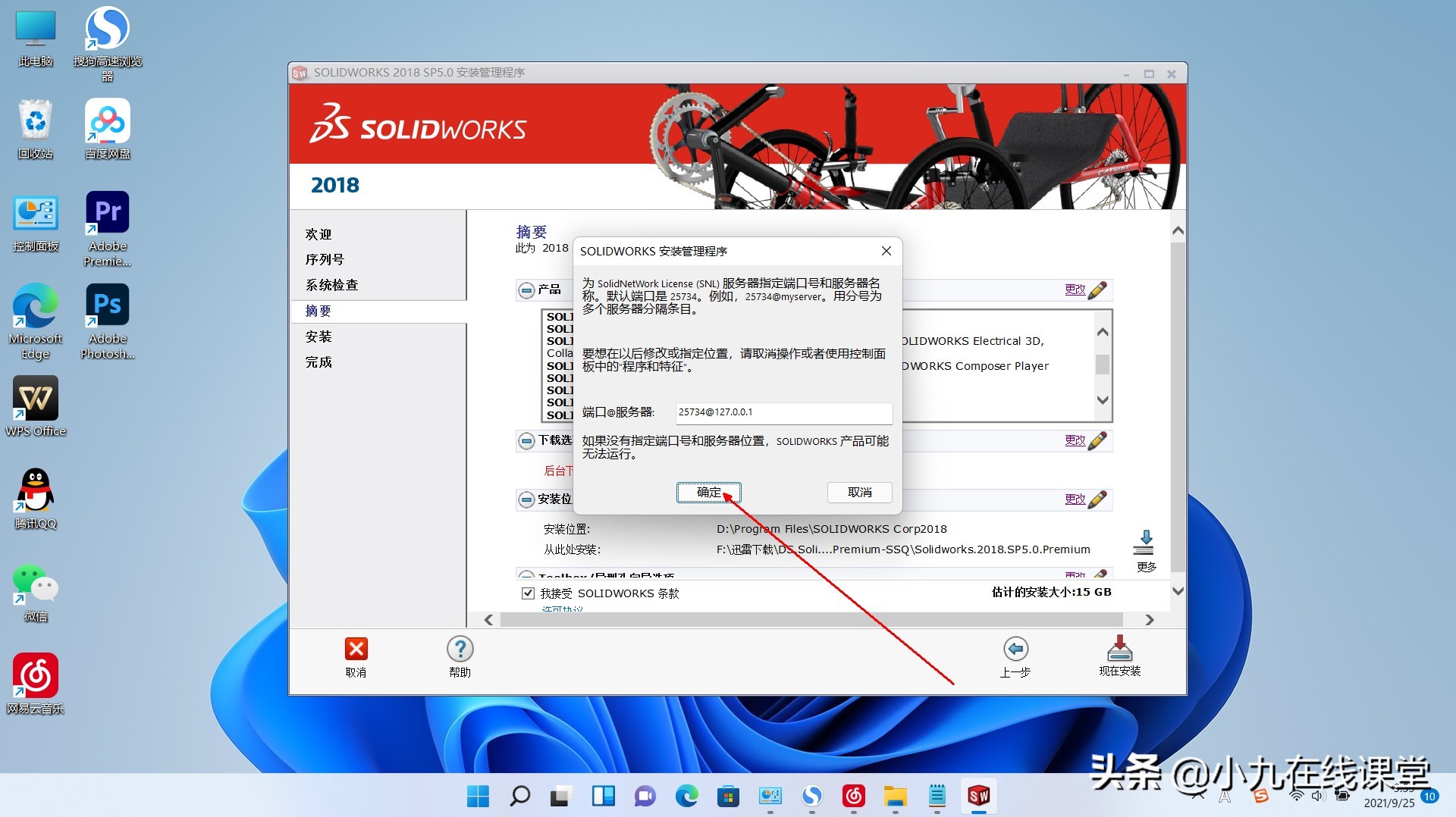 Win11系统如何快速安装Solidworks2018
