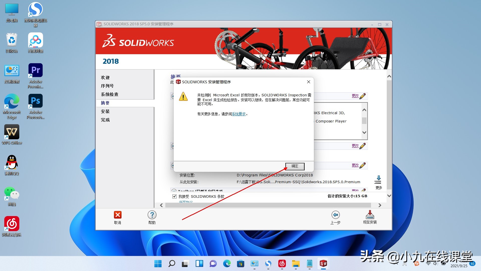 Win11系统如何快速安装Solidworks2018