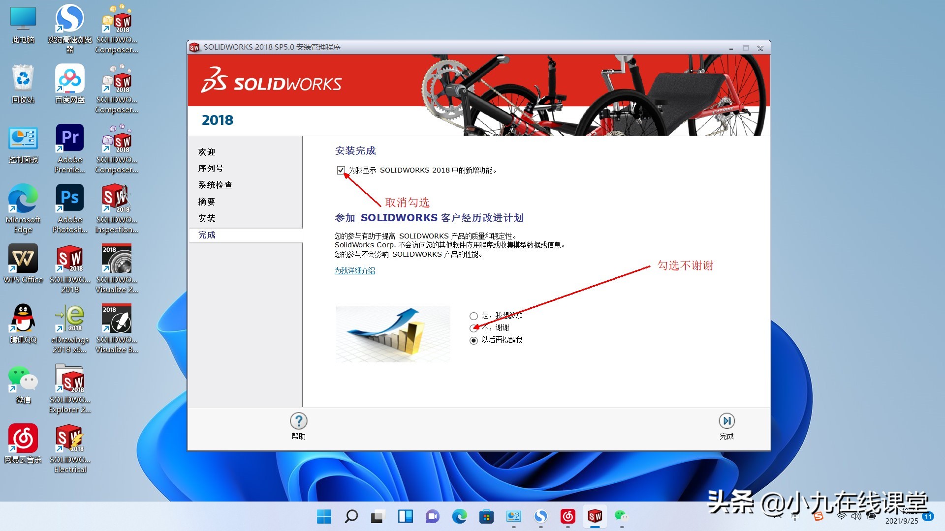 Win11系统如何快速安装Solidworks2018