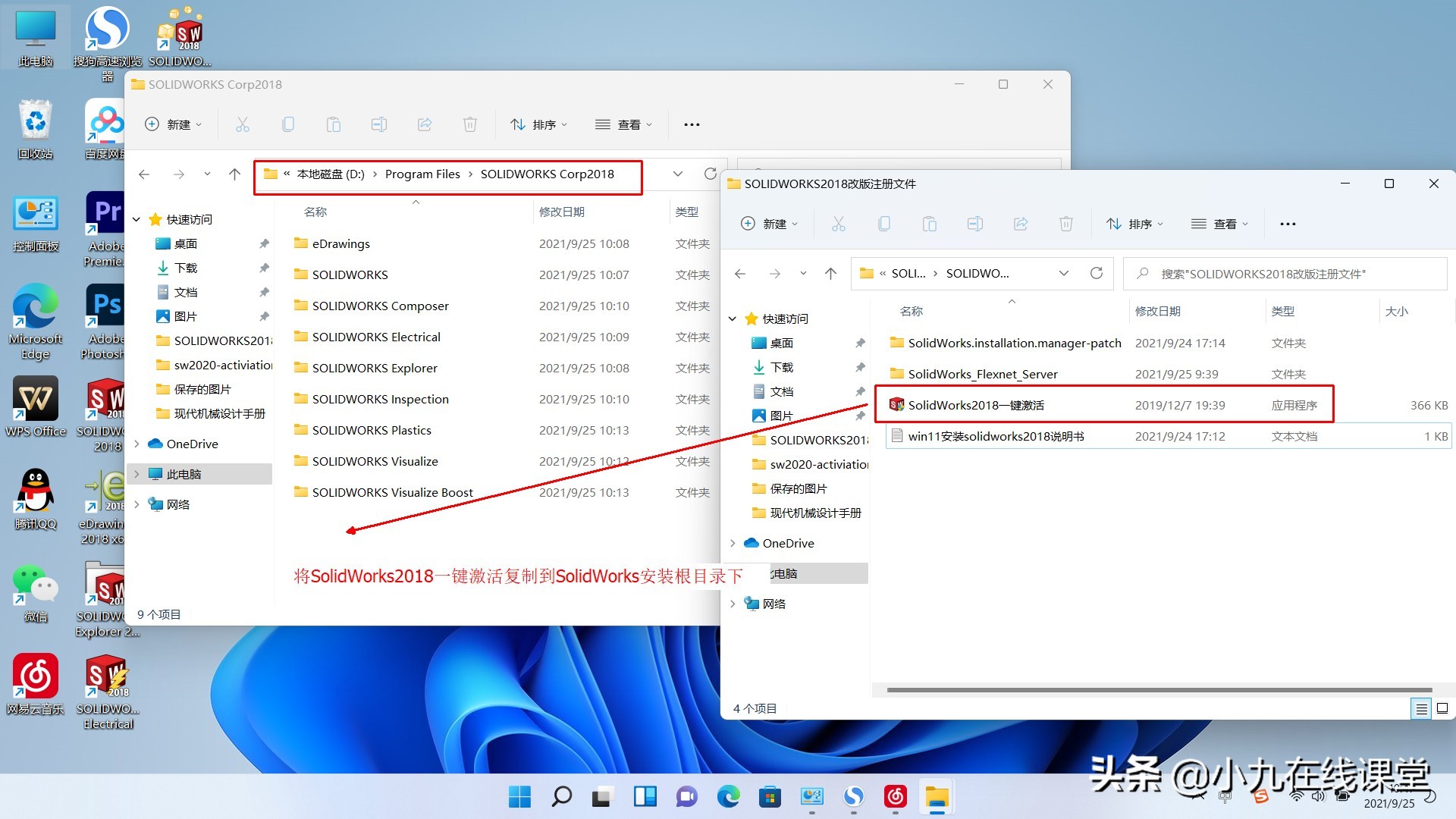 Win11系统如何快速安装Solidworks2018