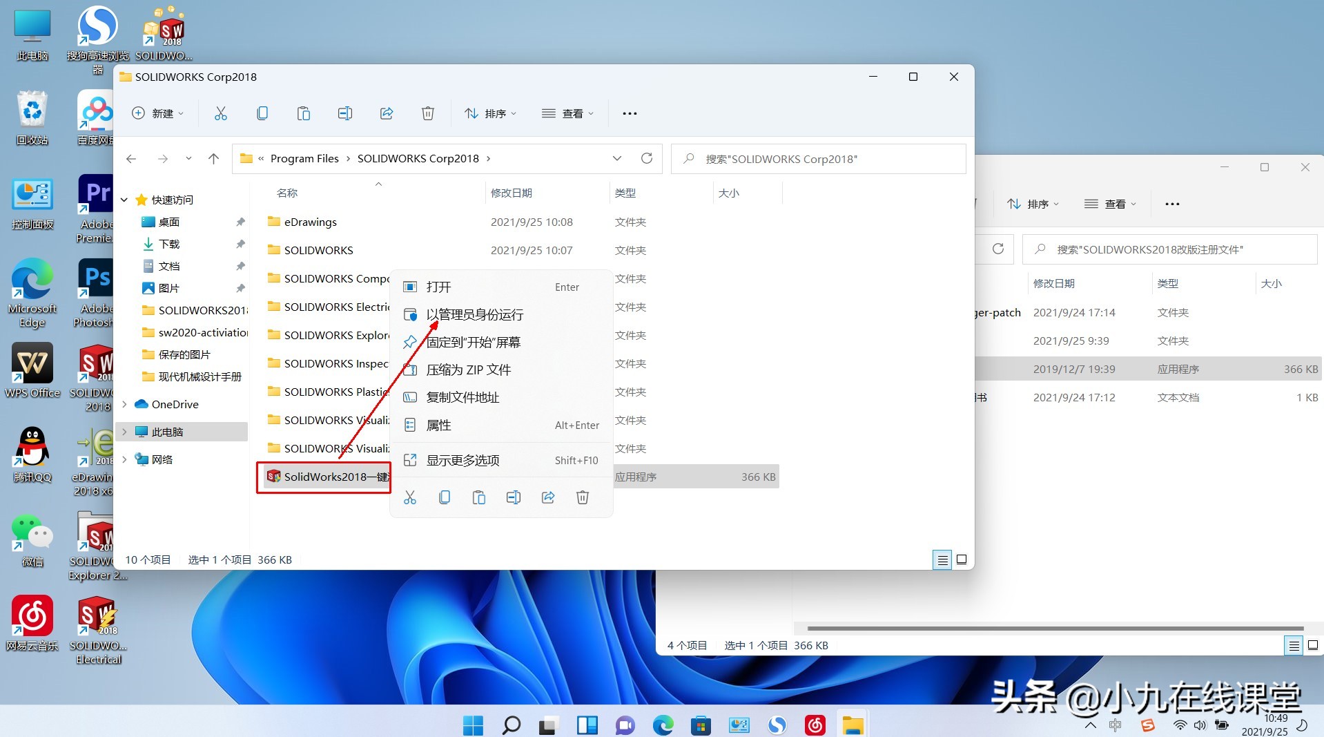 Win11系统如何快速安装Solidworks2018