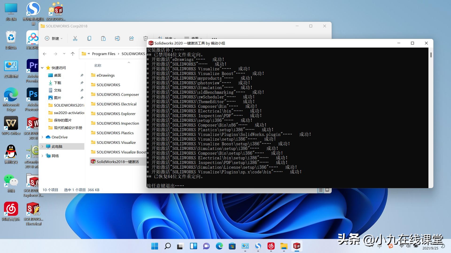 Win11系统如何快速安装Solidworks2018
