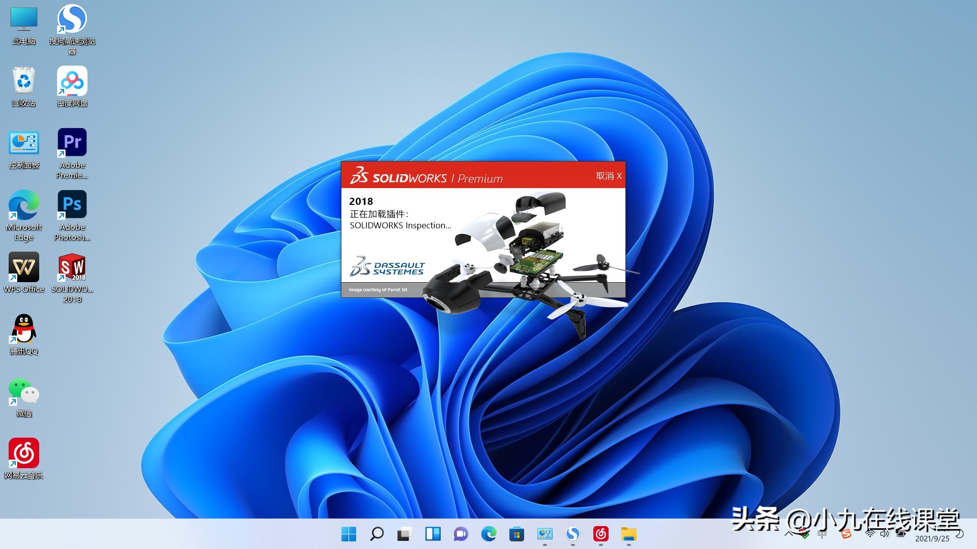 Win11系统如何快速安装Solidworks2018