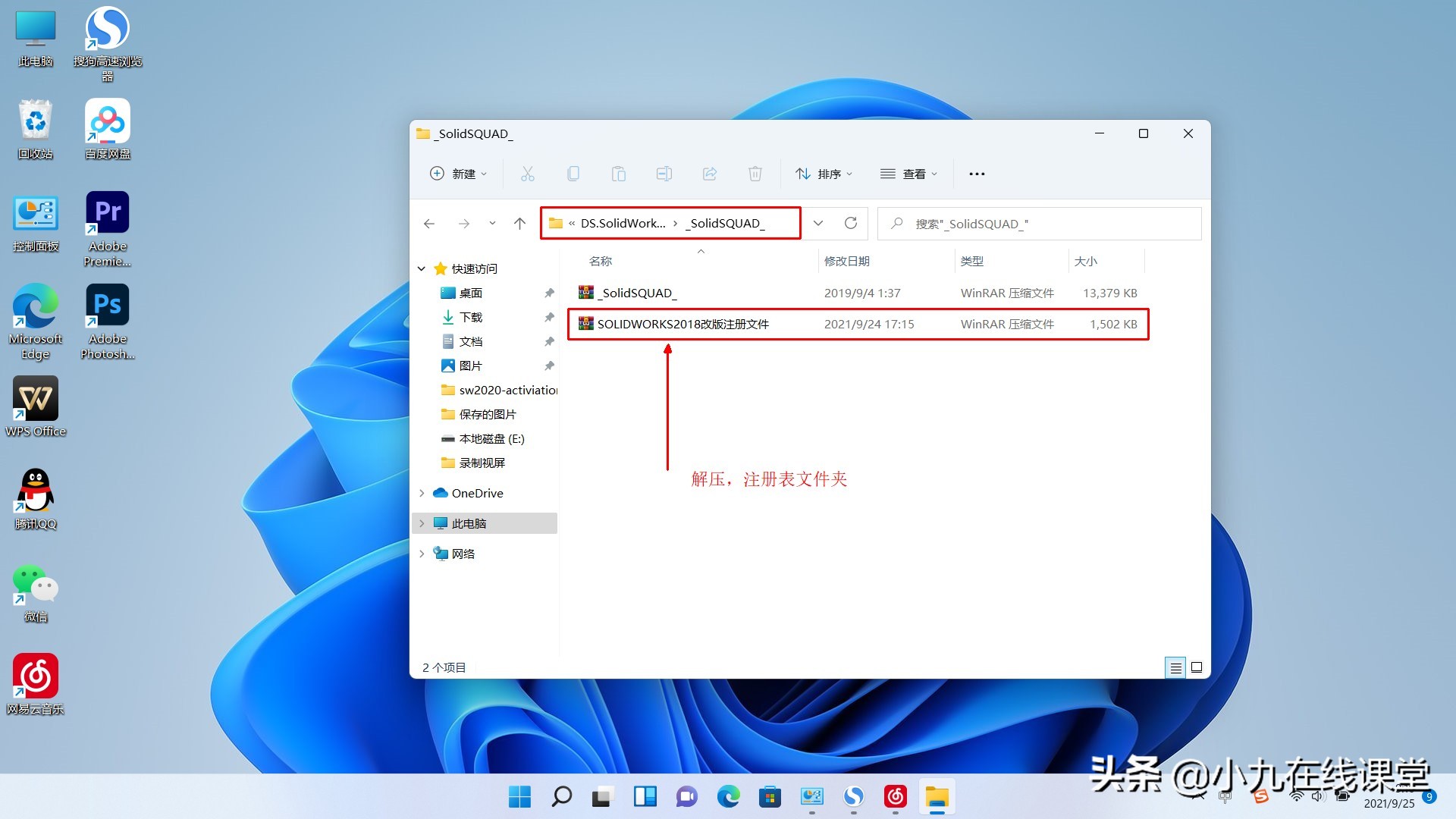 Win11系统如何快速安装Solidworks2018
