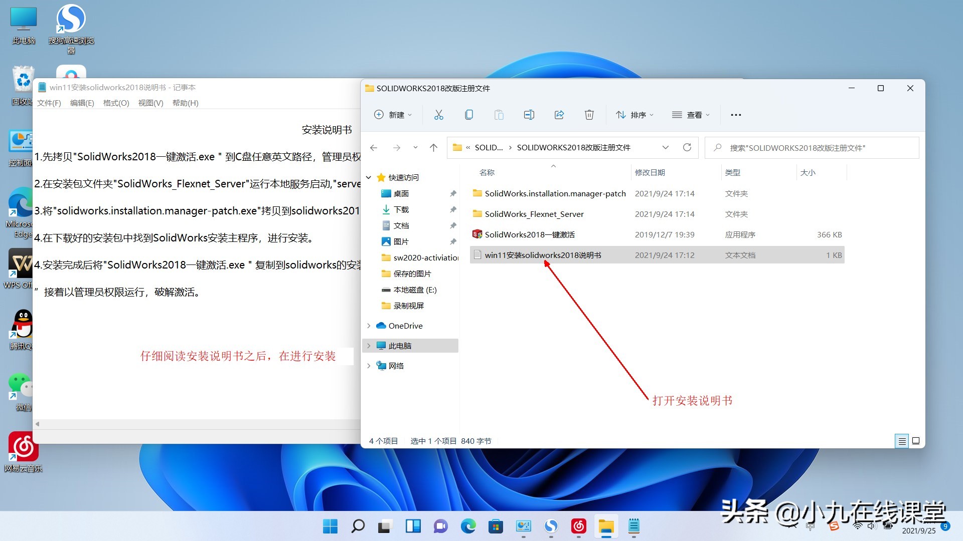 Win11系统如何快速安装Solidworks2018