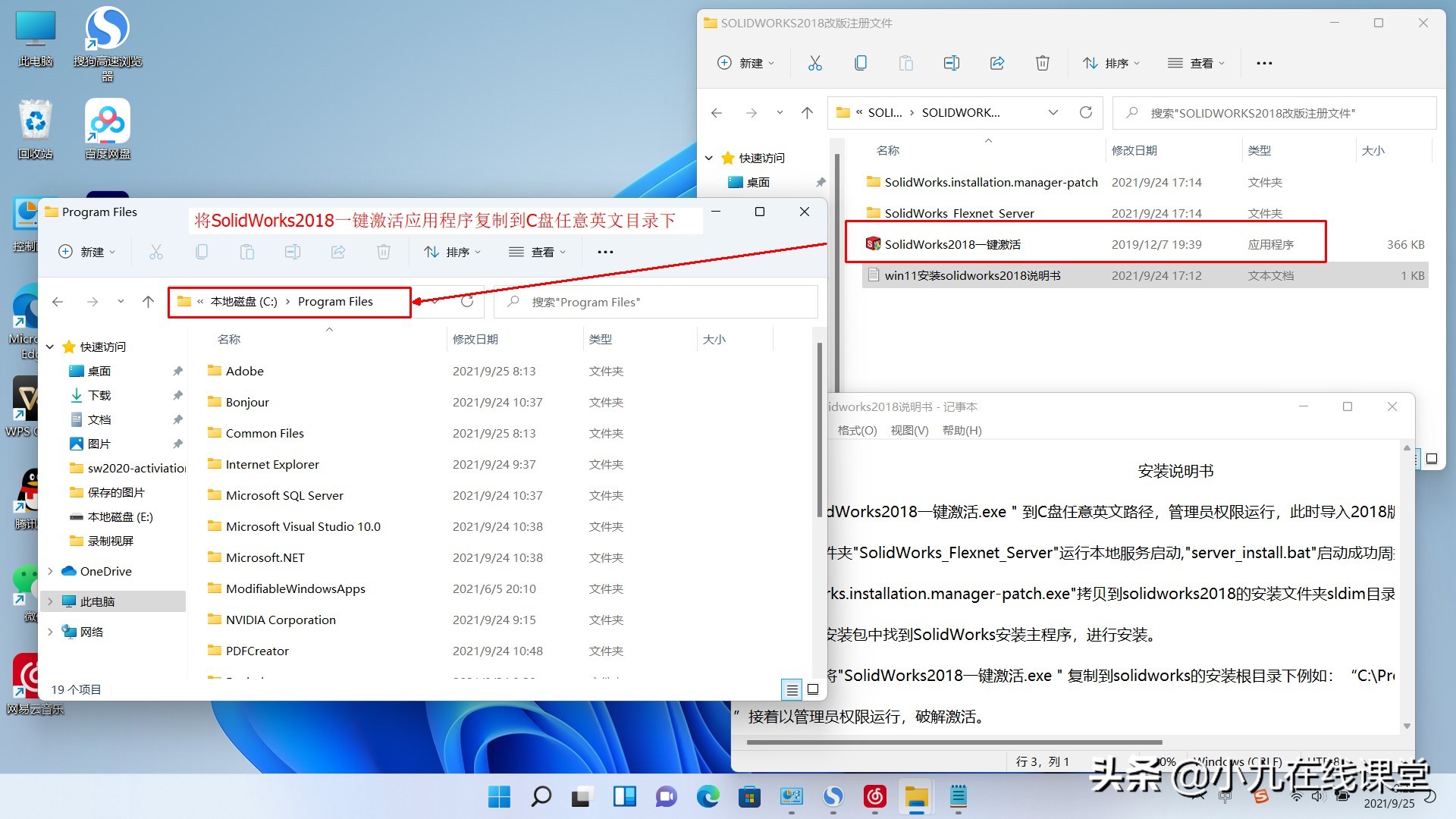 Win11系统如何快速安装Solidworks2018