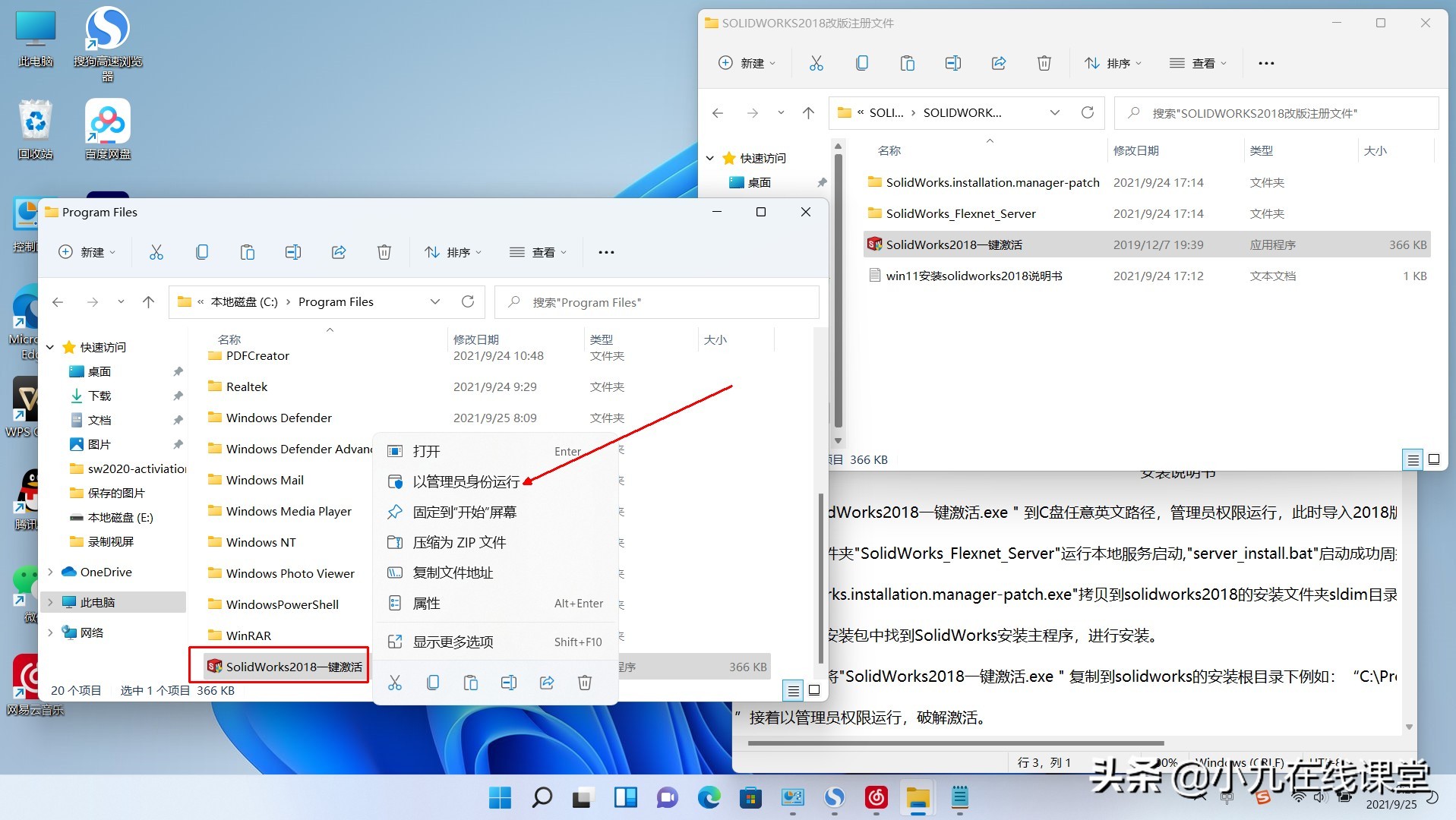Win11系统如何快速安装Solidworks2018