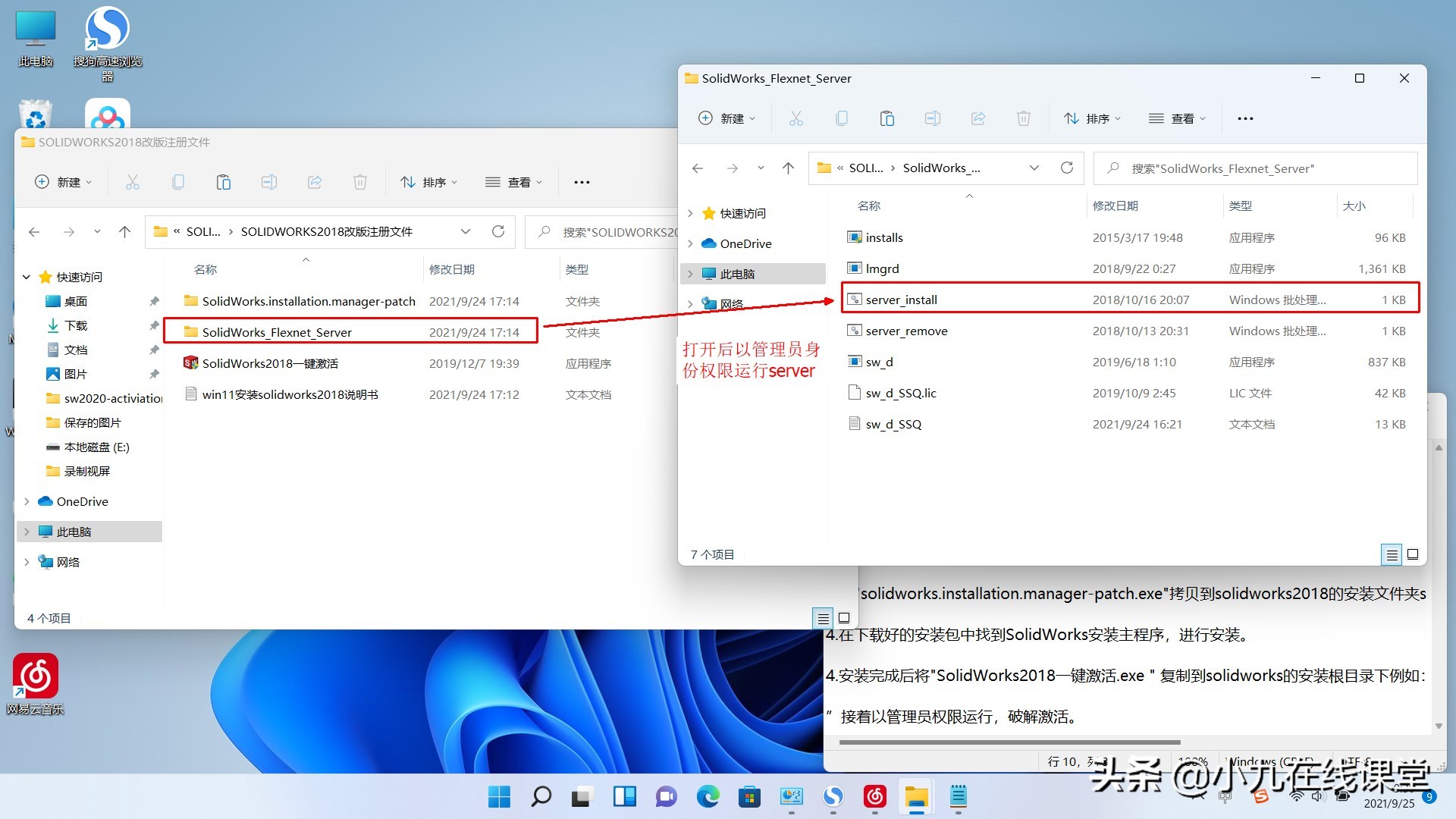 Win11系统如何快速安装Solidworks2018
