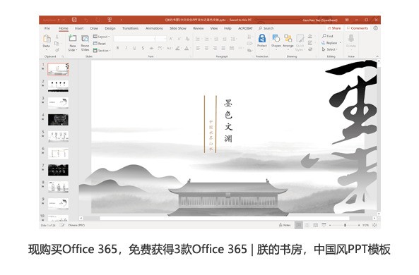 Microsoft Office365 个人版