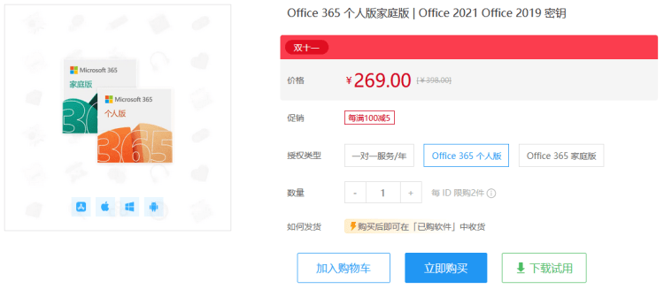 Office 365（Microsoft 365）个人版和家庭版的区别 附Microsoft 365密钥授权码申请