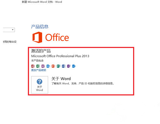 office365激活码破解 office365激活序列号和密匙 office365安装和破解教程详解