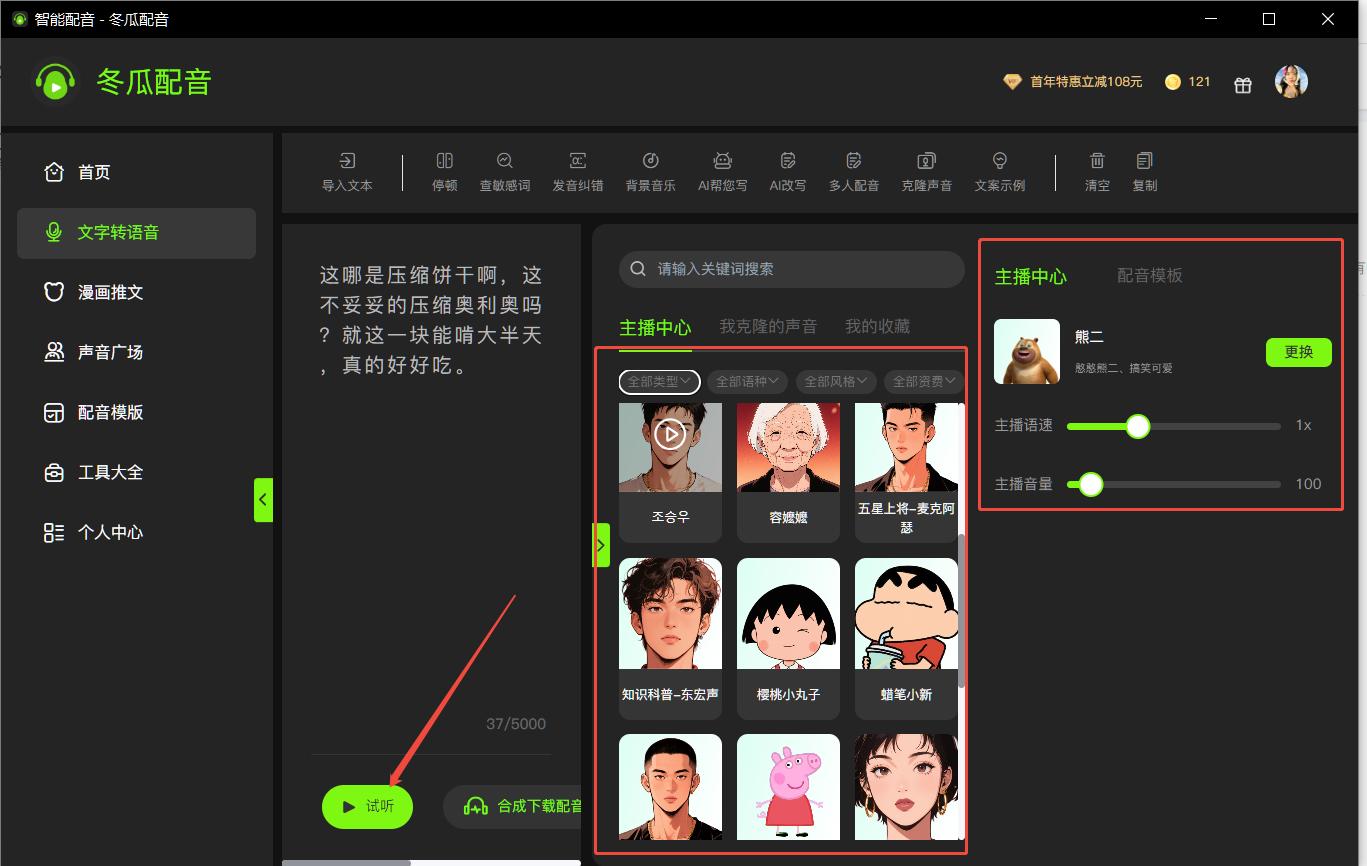 2025年免费配音工具盘点：好声音助力创作，这5款神器别错过！