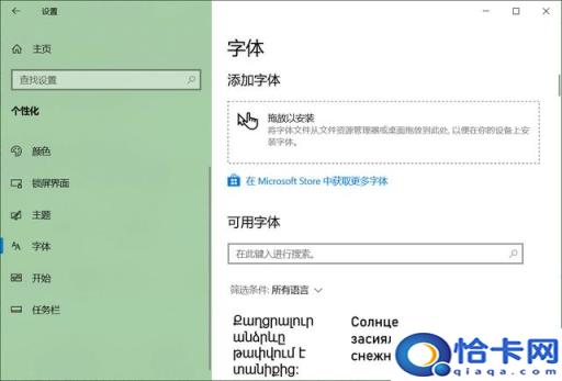 win10受保护字体怎么卸载(win10受保护字体)