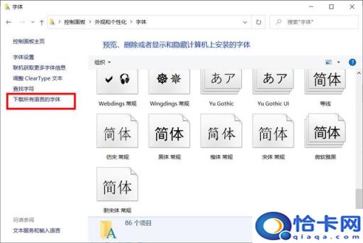 win10受保护字体怎么卸载(win10受保护字体)