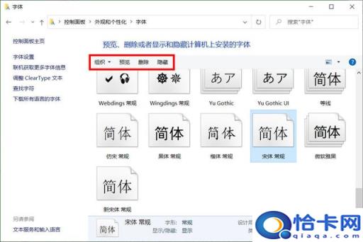 win10受保护字体怎么卸载(win10受保护字体)