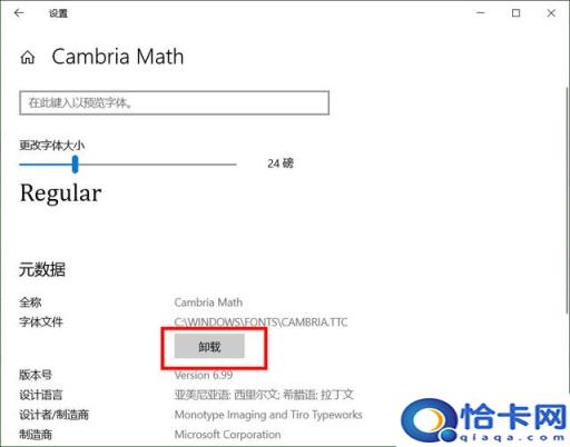 win10受保护字体怎么卸载(win10受保护字体)
