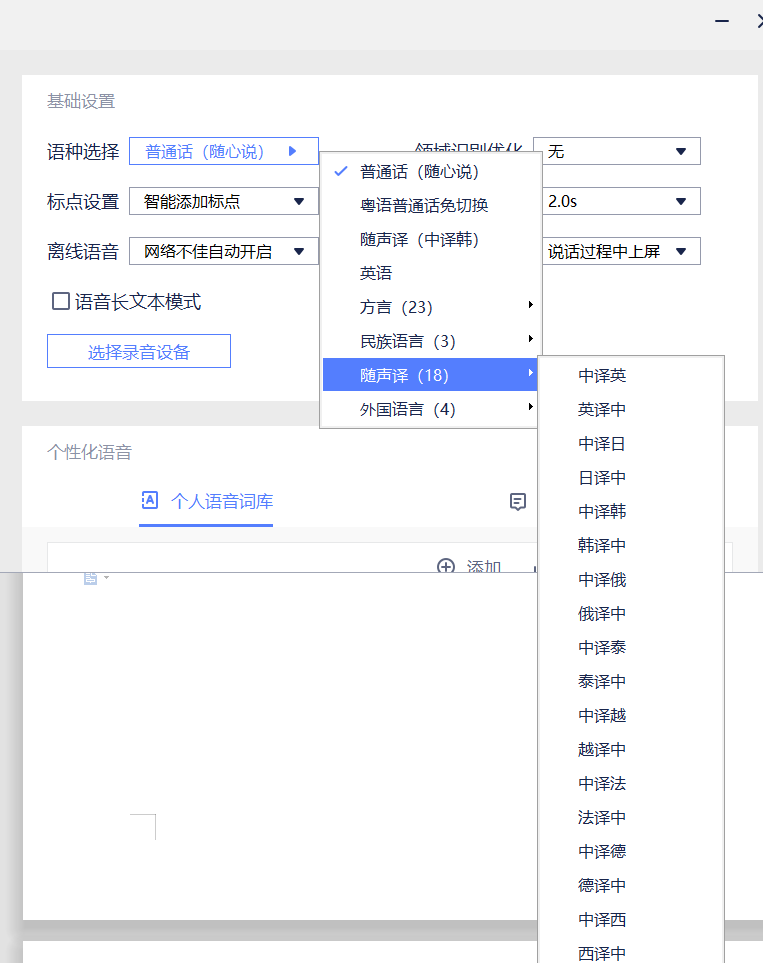 没广告、无捆绑、真清流！讯飞输入法PC版评测：跨屏语音动口不动手