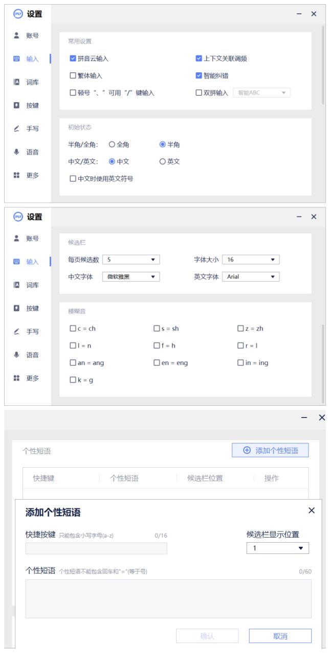 没广告、无捆绑、真清流！讯飞输入法PC版评测：跨屏语音动口不动手
