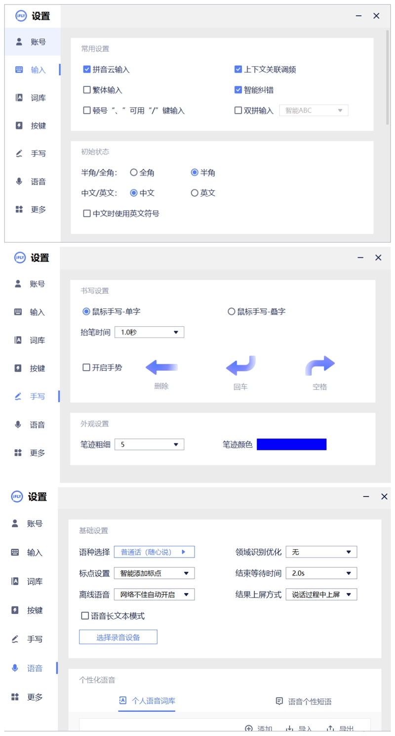 没广告、无捆绑、真清流！讯飞输入法PC版评测：跨屏语音动口不动手