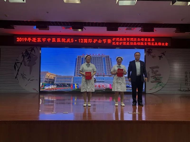 蓬莱市中医医院举行“庆5.12国际护士节暨第二届护理品管圈大赛”