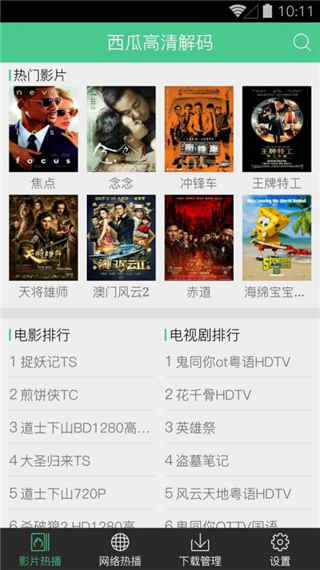 西瓜播放器app