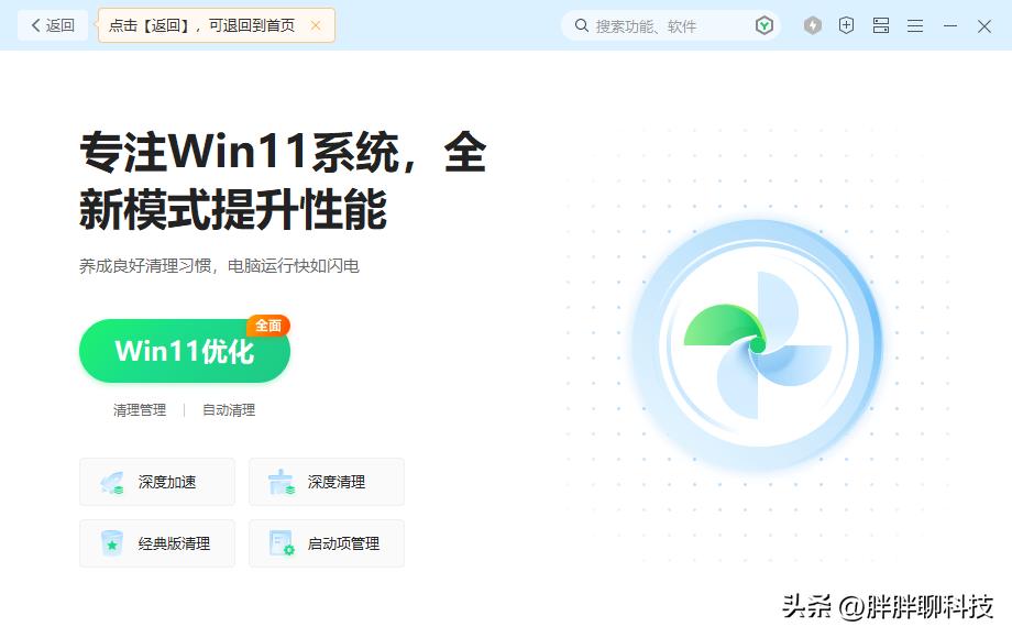 Windows 11用不顺手？ 360安全卫士极速版带你轻松优化