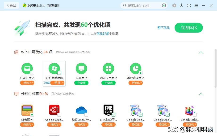 Windows 11用不顺手？ 360安全卫士极速版带你轻松优化