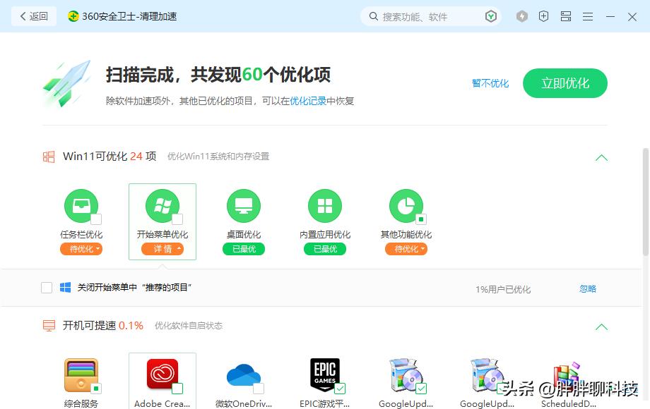 Windows 11用不顺手？ 360安全卫士极速版带你轻松优化