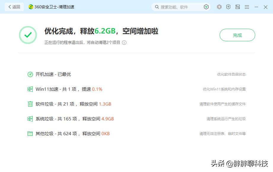Windows 11用不顺手？ 360安全卫士极速版带你轻松优化