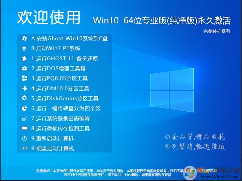 最新Win10纯净版下载|Win10 64位专业版纯净版(免激活)ISO镜像V2023